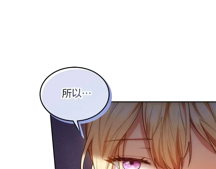 漫画《继母活命很简单》第49话 夺回矿山第102张图