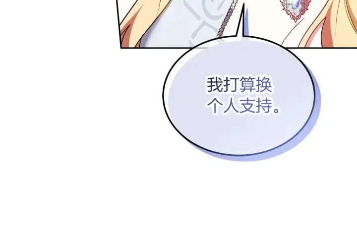 漫画《继母活命很简单》第49话 夺回矿山第104张图