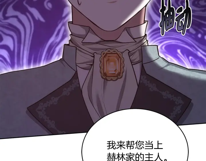漫画《继母活命很简单》第49话 夺回矿山第106张图