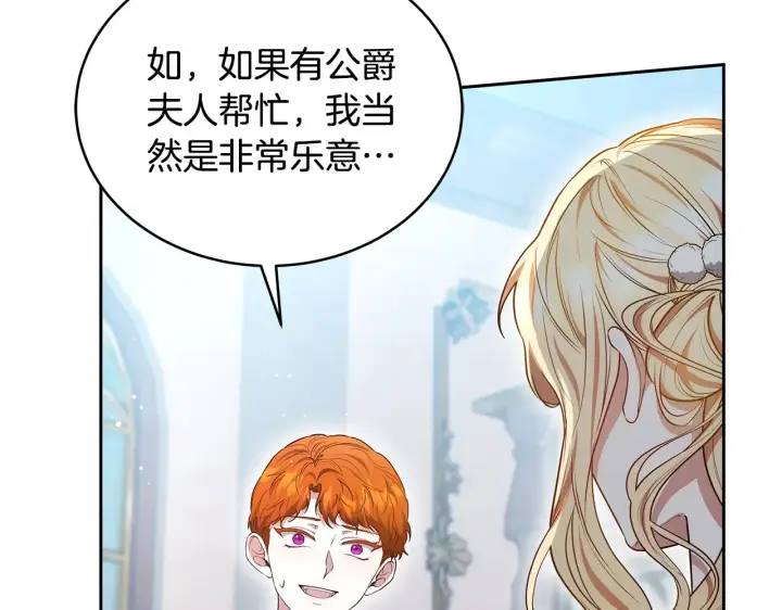 漫画《继母活命很简单》第49话 夺回矿山第108张图