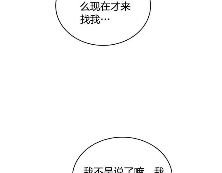 漫画《继母活命很简单》第49话 夺回矿山第110张图
