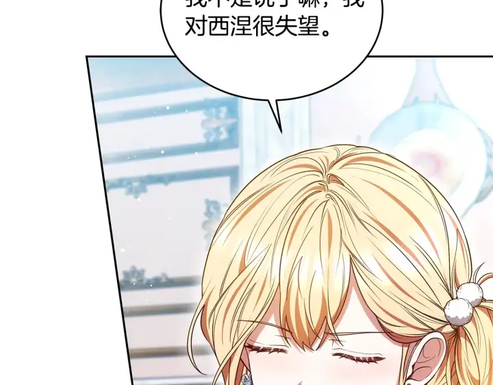 漫画《继母活命很简单》第49话 夺回矿山第111张图