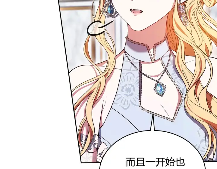 漫画《继母活命很简单》第49话 夺回矿山第112张图
