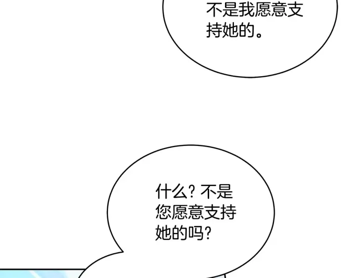漫画《继母活命很简单》第49话 夺回矿山第113张图