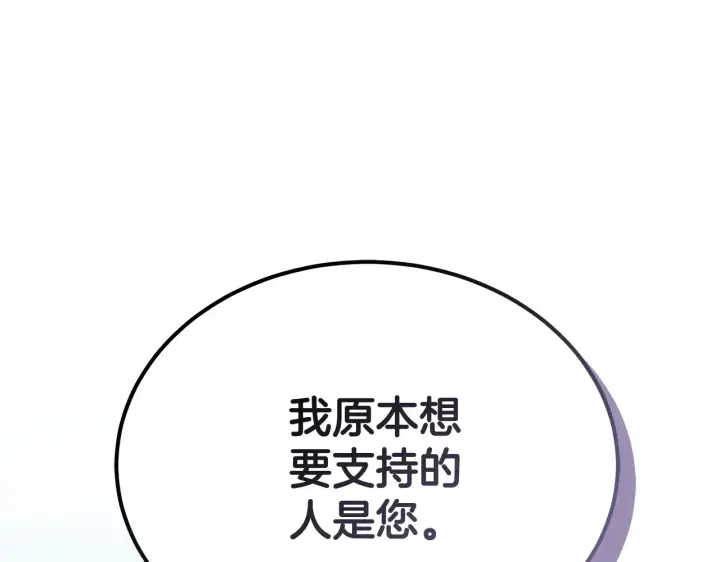 漫画《继母活命很简单》第49话 夺回矿山第117张图