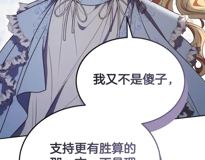 漫画《继母活命很简单》第49话 夺回矿山第120张图