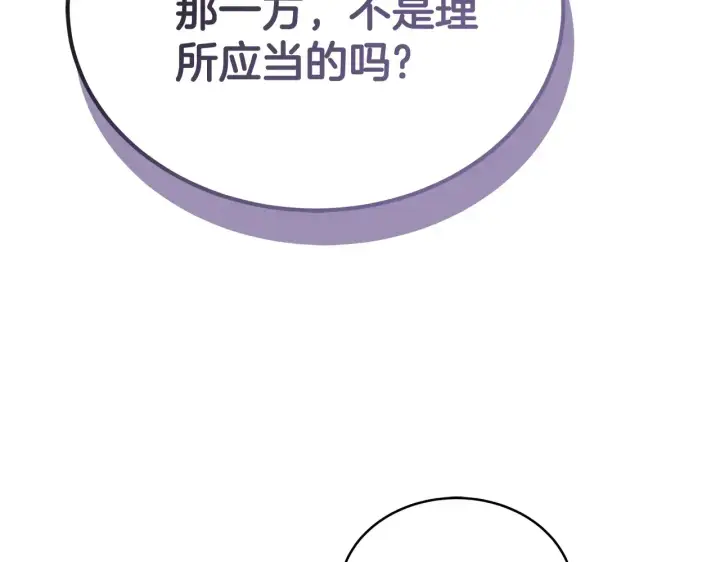漫画《继母活命很简单》第49话 夺回矿山第121张图