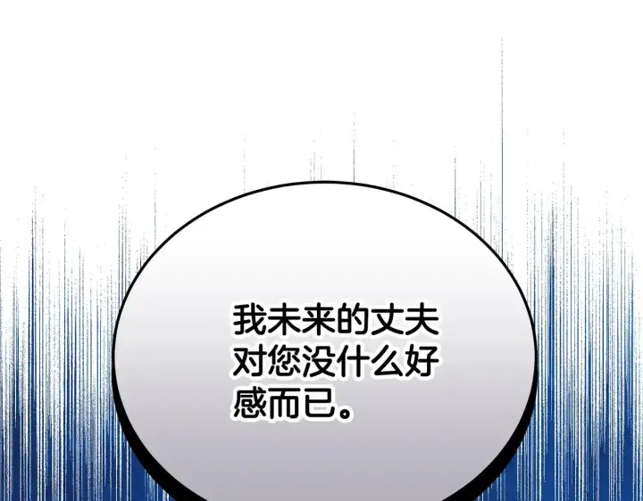 漫画《继母活命很简单》第49话 夺回矿山第123张图