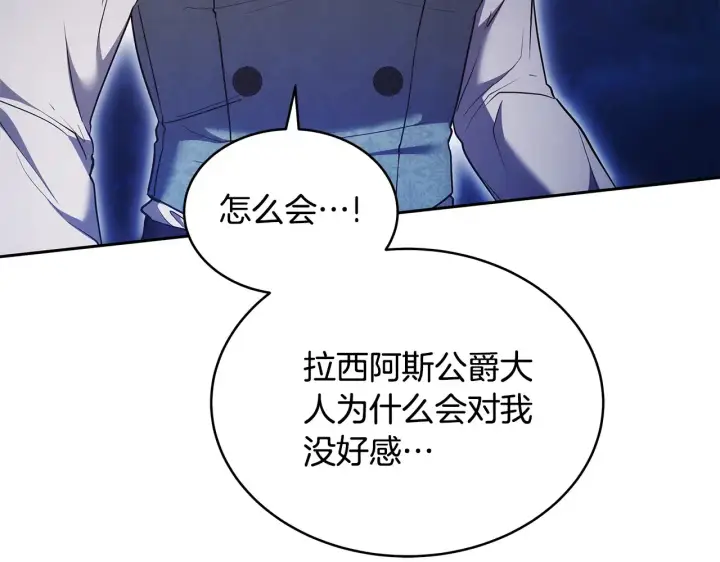 漫画《继母活命很简单》第49话 夺回矿山第127张图
