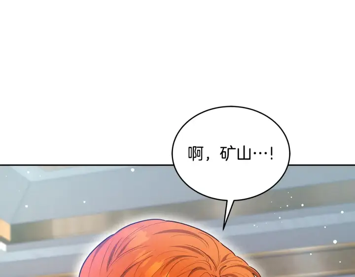 漫画《继母活命很简单》第49话 夺回矿山第132张图