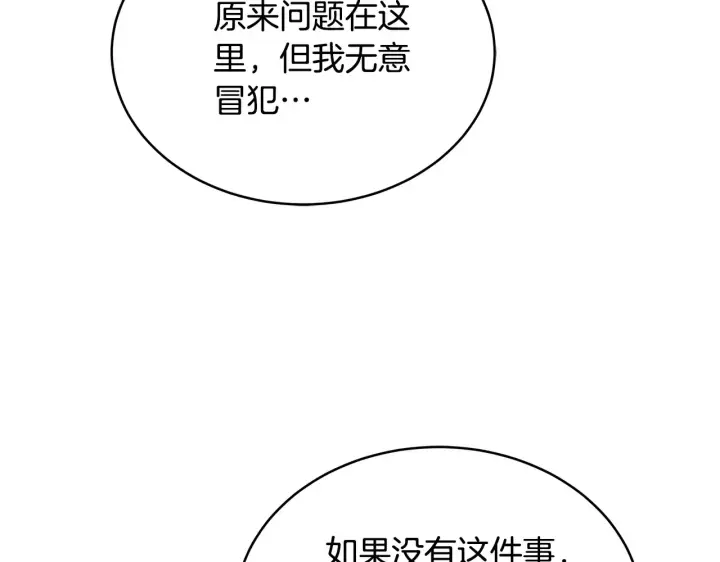 漫画《继母活命很简单》第49话 夺回矿山第134张图