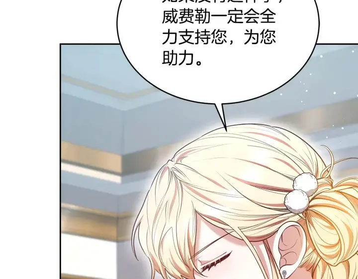 漫画《继母活命很简单》第49话 夺回矿山第135张图