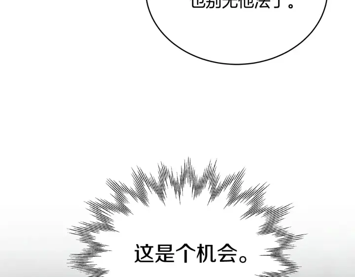 漫画《继母活命很简单》第49话 夺回矿山第137张图
