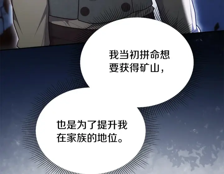 漫画《继母活命很简单》第49话 夺回矿山第140张图