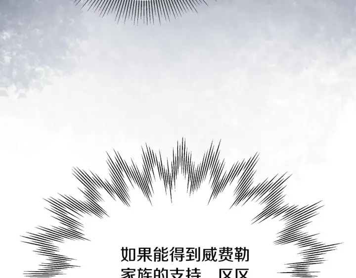 漫画《继母活命很简单》第49话 夺回矿山第141张图