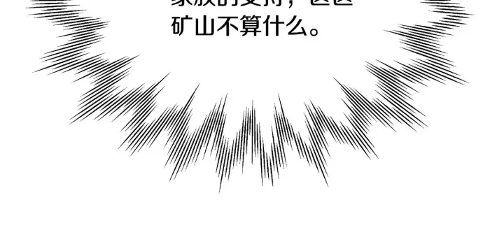 漫画《继母活命很简单》第49话 夺回矿山第142张图