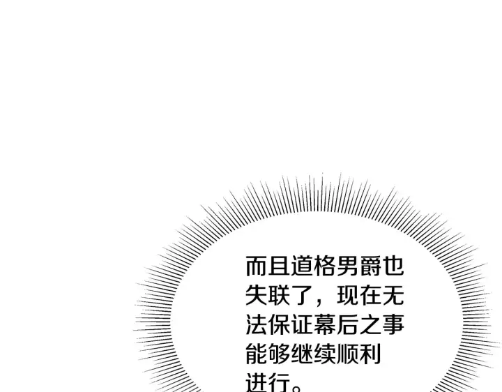 漫画《继母活命很简单》第49话 夺回矿山第143张图