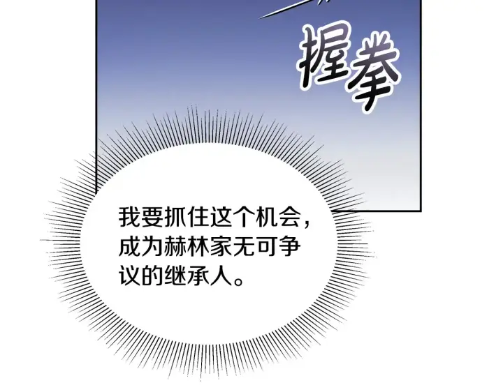 漫画《继母活命很简单》第49话 夺回矿山第145张图