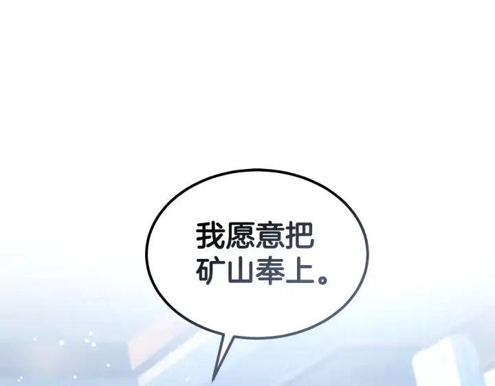 漫画《继母活命很简单》第49话 夺回矿山第146张图