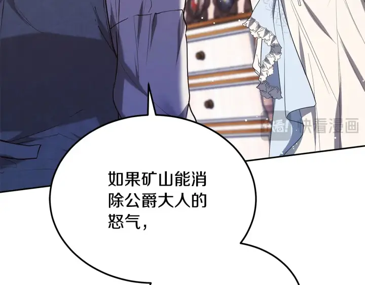 漫画《继母活命很简单》第49话 夺回矿山第148张图