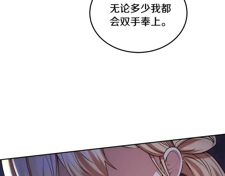漫画《继母活命很简单》第49话 夺回矿山第149张图