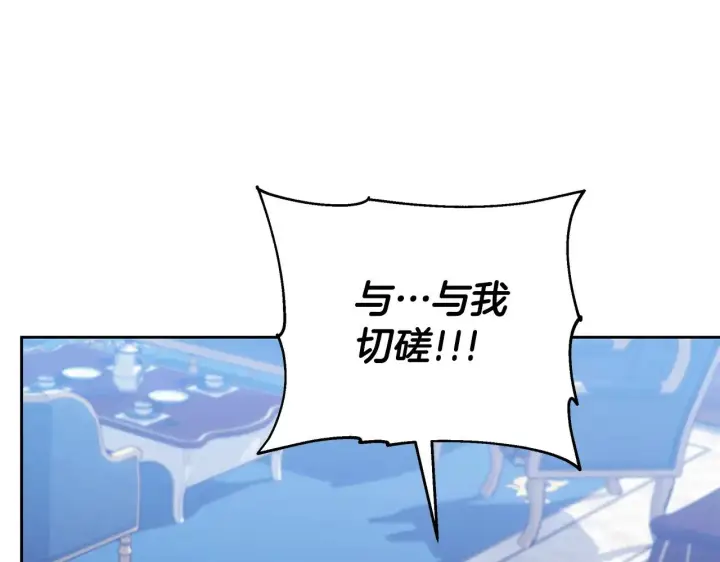 漫画《继母活命很简单》第49话 夺回矿山第15张图