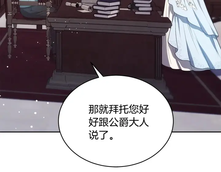 漫画《继母活命很简单》第49话 夺回矿山第156张图