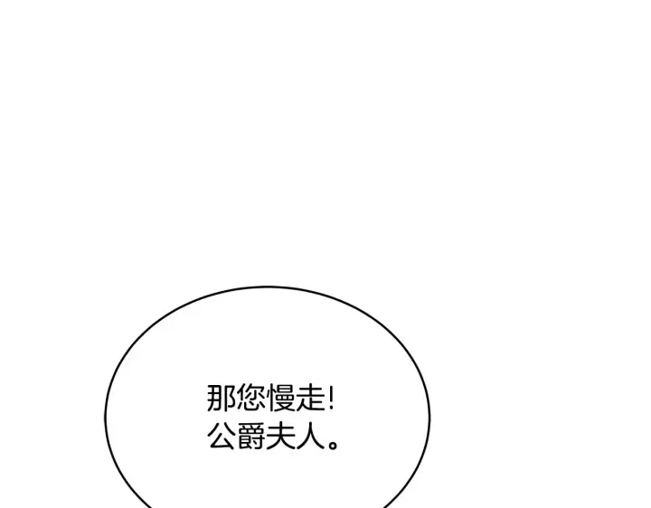 漫画《继母活命很简单》第49话 夺回矿山第164张图