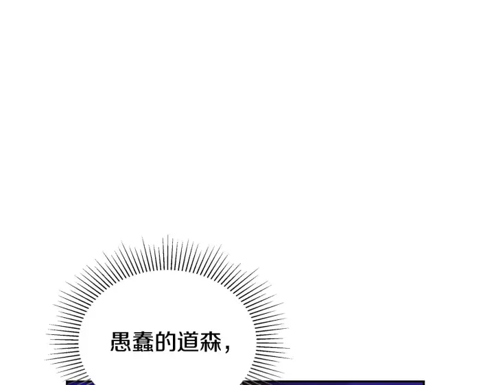 漫画《继母活命很简单》第49话 夺回矿山第167张图