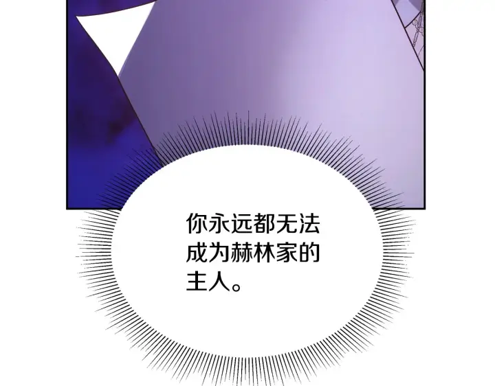 漫画《继母活命很简单》第49话 夺回矿山第169张图