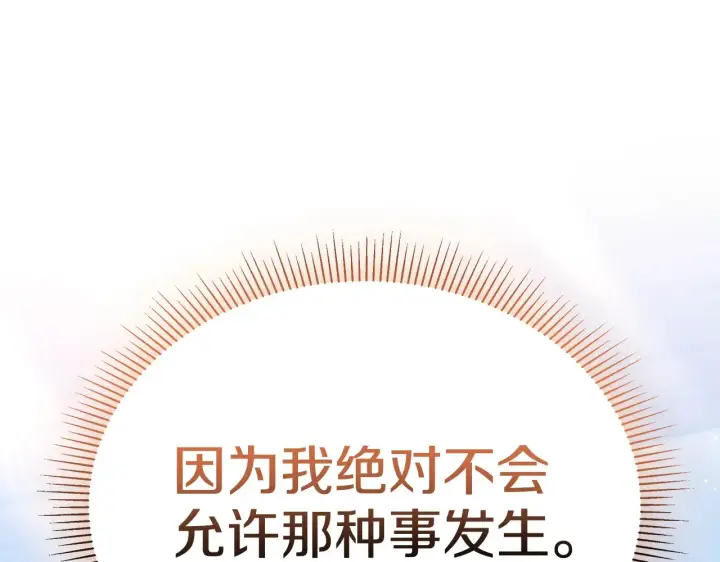 漫画《继母活命很简单》第49话 夺回矿山第171张图