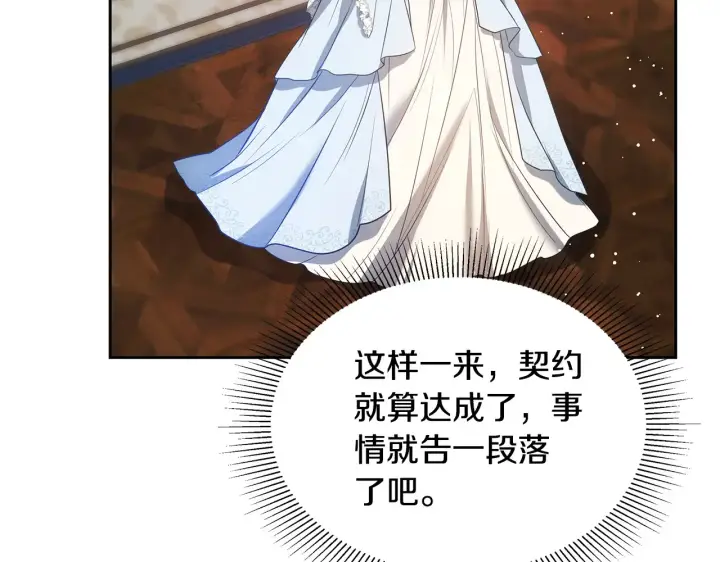漫画《继母活命很简单》第49话 夺回矿山第180张图