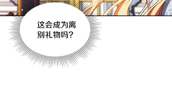漫画《继母活命很简单》第49话 夺回矿山第187张图