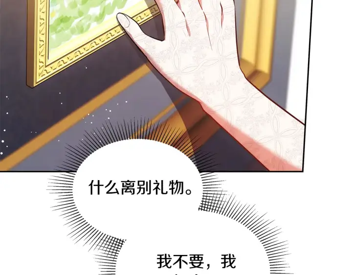 漫画《继母活命很简单》第49话 夺回矿山第189张图