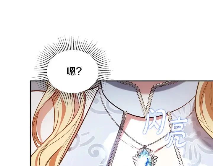 漫画《继母活命很简单》第49话 夺回矿山第194张图