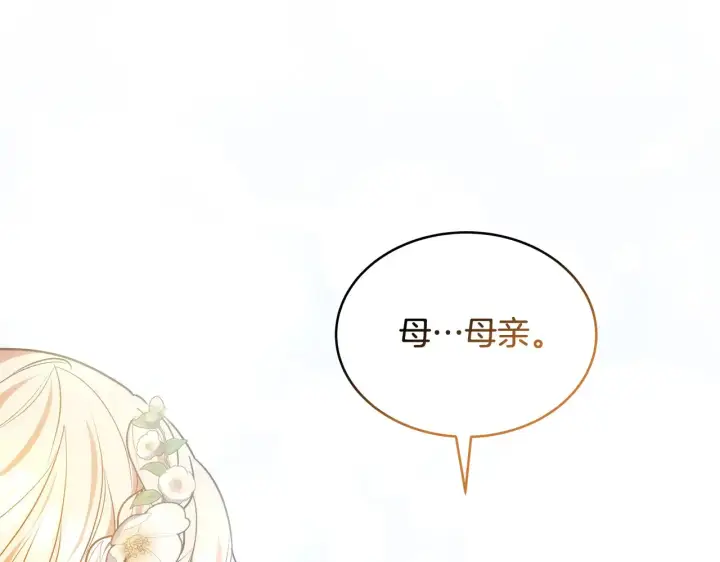 漫画《继母活命很简单》第49话 夺回矿山第2张图