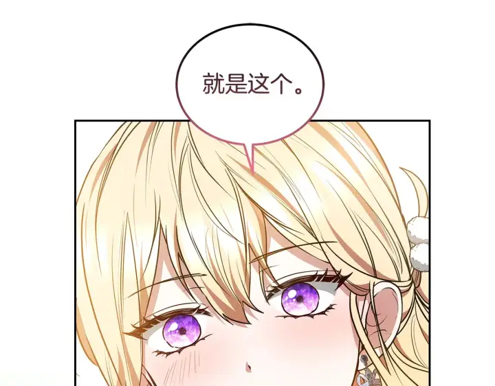 漫画《继母活命很简单》第49话 夺回矿山第200张图