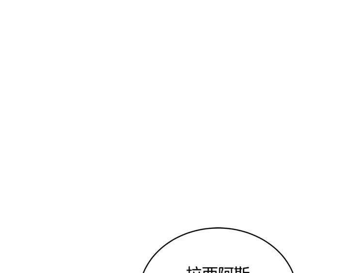 漫画《继母活命很简单》第49话 夺回矿山第208张图