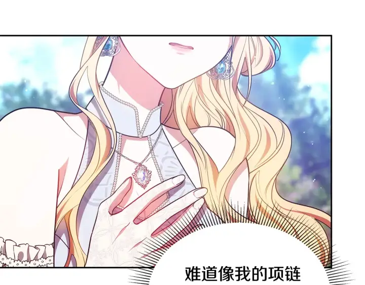 漫画《继母活命很简单》第49话 夺回矿山第225张图