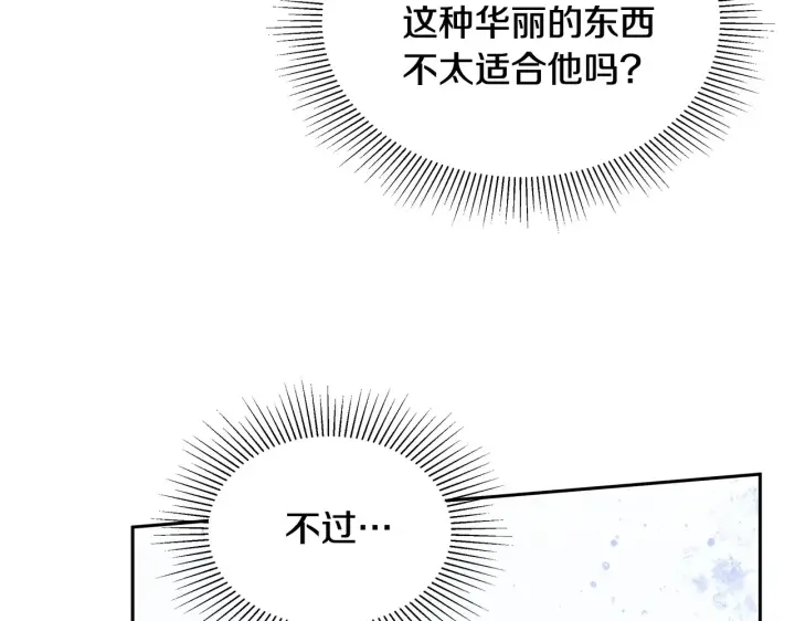 漫画《继母活命很简单》第49话 夺回矿山第226张图