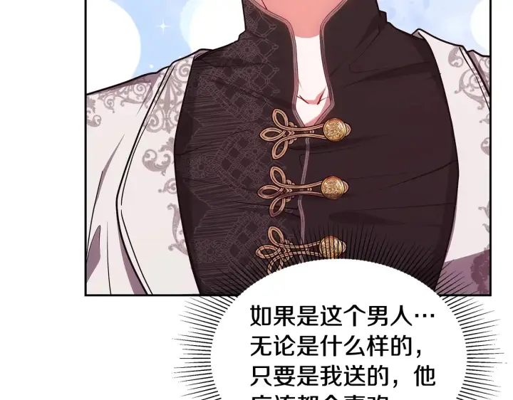 漫画《继母活命很简单》第49话 夺回矿山第228张图