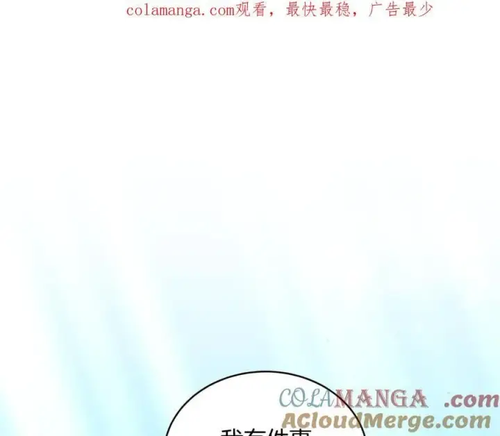 漫画《继母活命很简单》第49话 夺回矿山第233张图