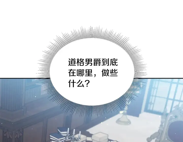 漫画《继母活命很简单》第49话 夺回矿山第37张图