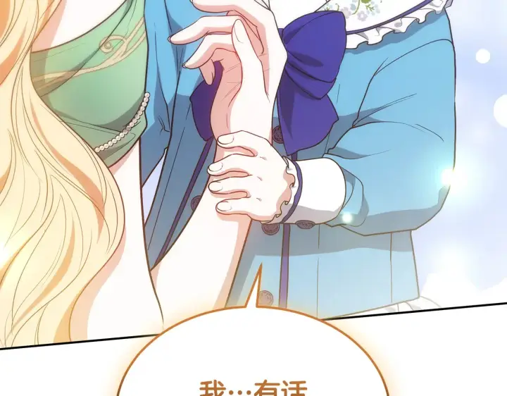 漫画《继母活命很简单》第49话 夺回矿山第4张图