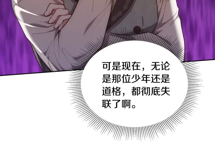 漫画《继母活命很简单》第49话 夺回矿山第42张图