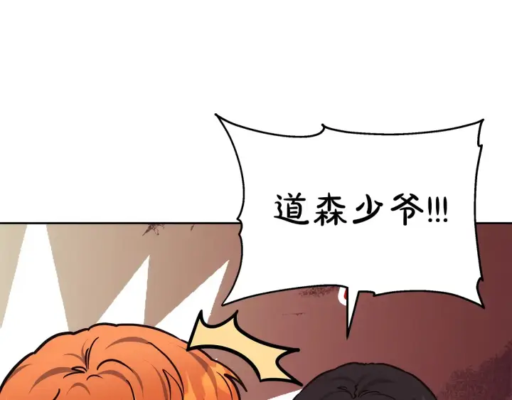 漫画《继母活命很简单》第49话 夺回矿山第46张图