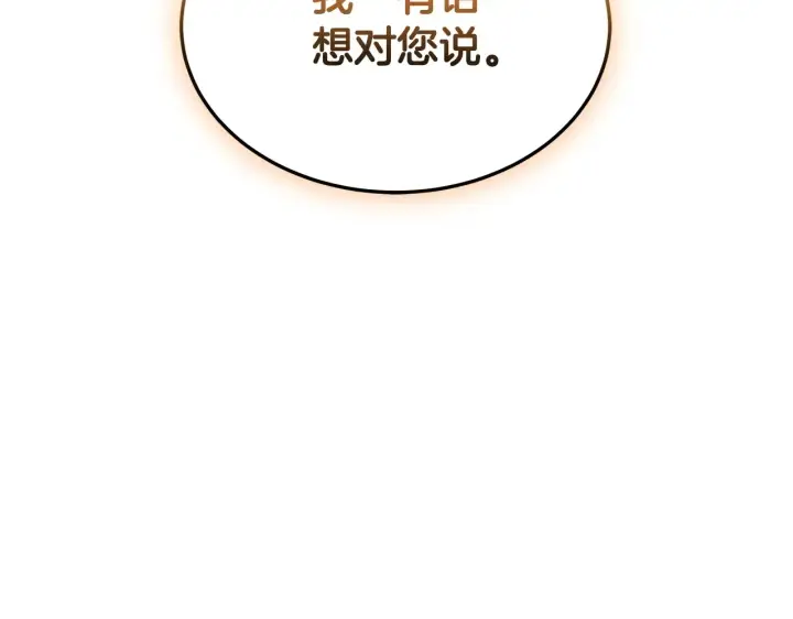 漫画《继母活命很简单》第49话 夺回矿山第5张图