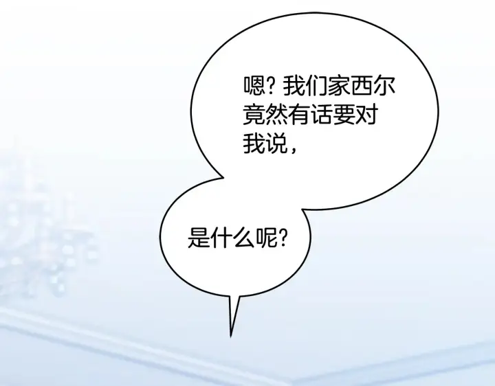 漫画《继母活命很简单》第49话 夺回矿山第6张图