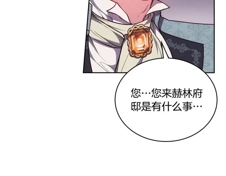 漫画《继母活命很简单》第49话 夺回矿山第72张图
