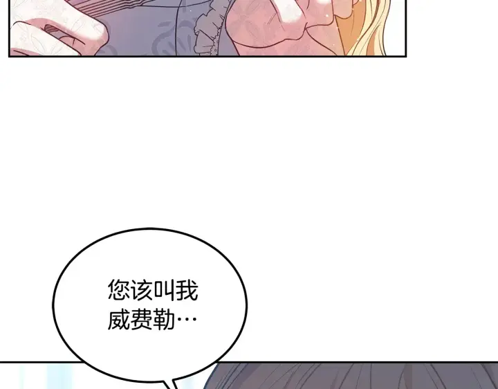 漫画《继母活命很简单》第49话 夺回矿山第79张图